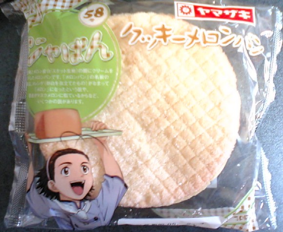 やきたてジャぱん クッキーメロンパン喰らったんぢゃ ハイコンプロ裏
