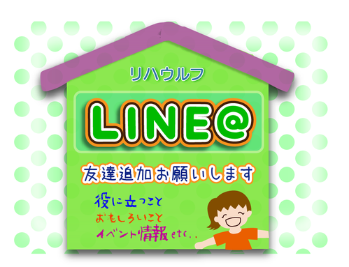 らいんあっと5