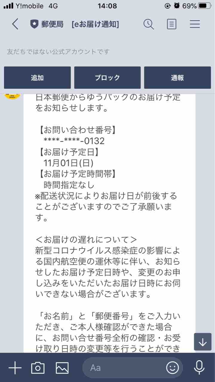 届かない謎のゆうパック 団地でひとり暮らし 届かない謎のゆうパック 団地でひとり暮らし