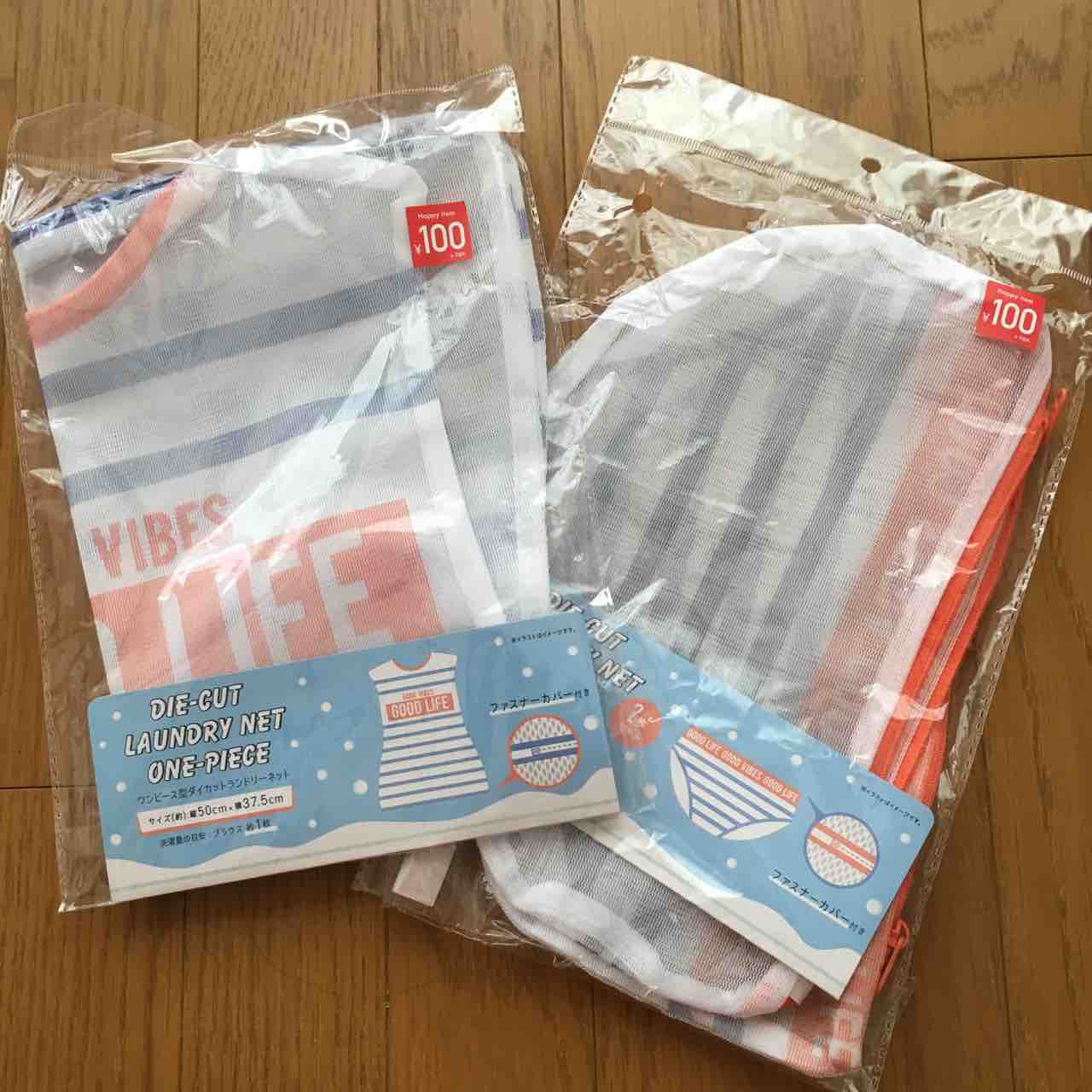 洗濯ネットへのこだわり 団地でひとり暮らし