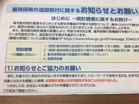 保険 追加 お知らせ 雇用 給付