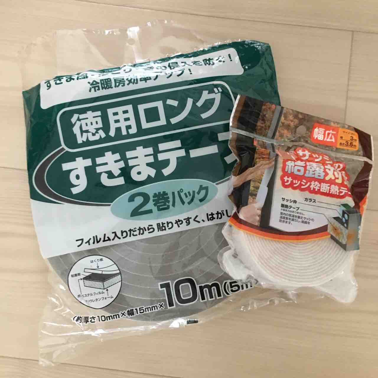断熱テープをはがすのに苦戦する 団地でひとり暮らし