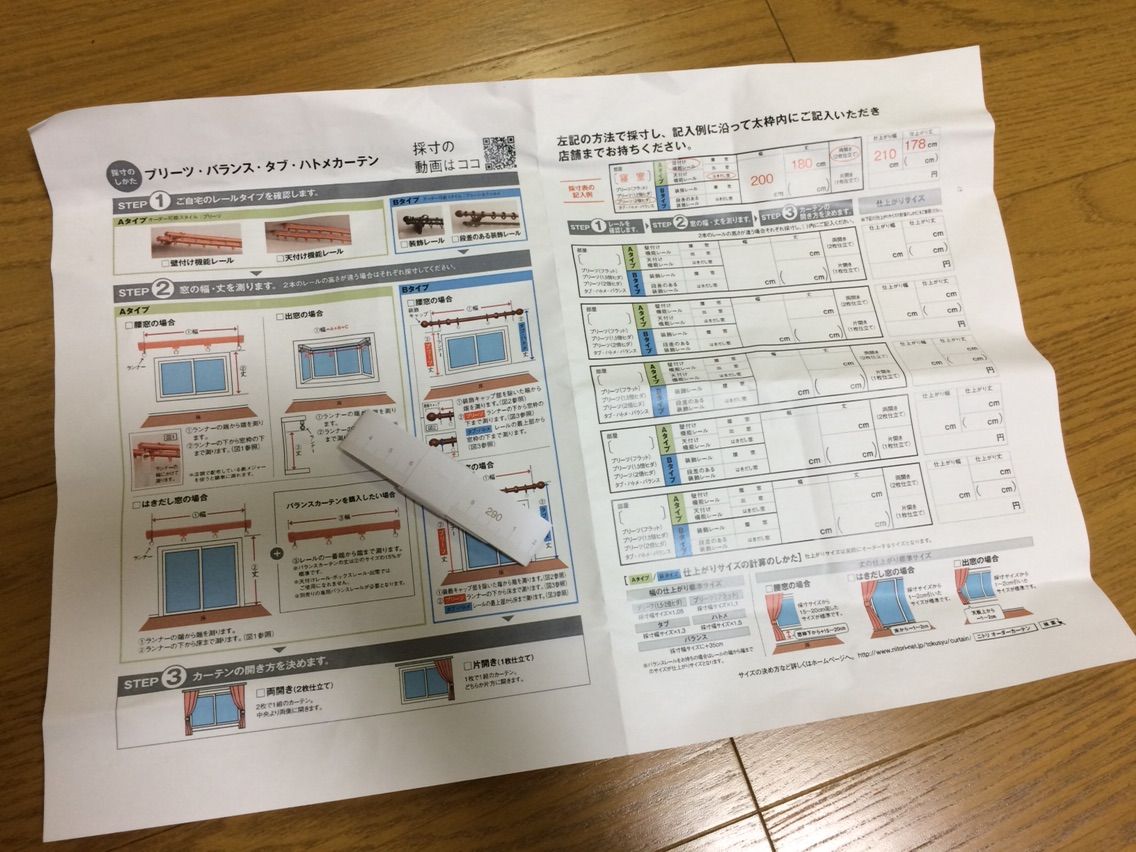ニトリのカーテンで模様替え 準備篇 団地でひとり暮らし ニトリのカーテンで模様替え 準備篇 団地でひとり暮らし