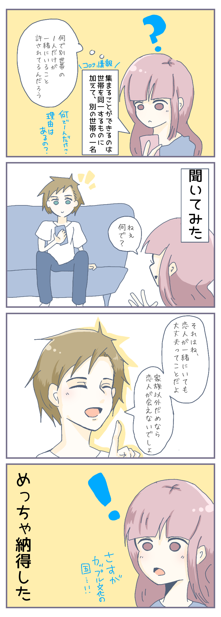 ドイツとロックダウン わたしとかわいいドイツ人