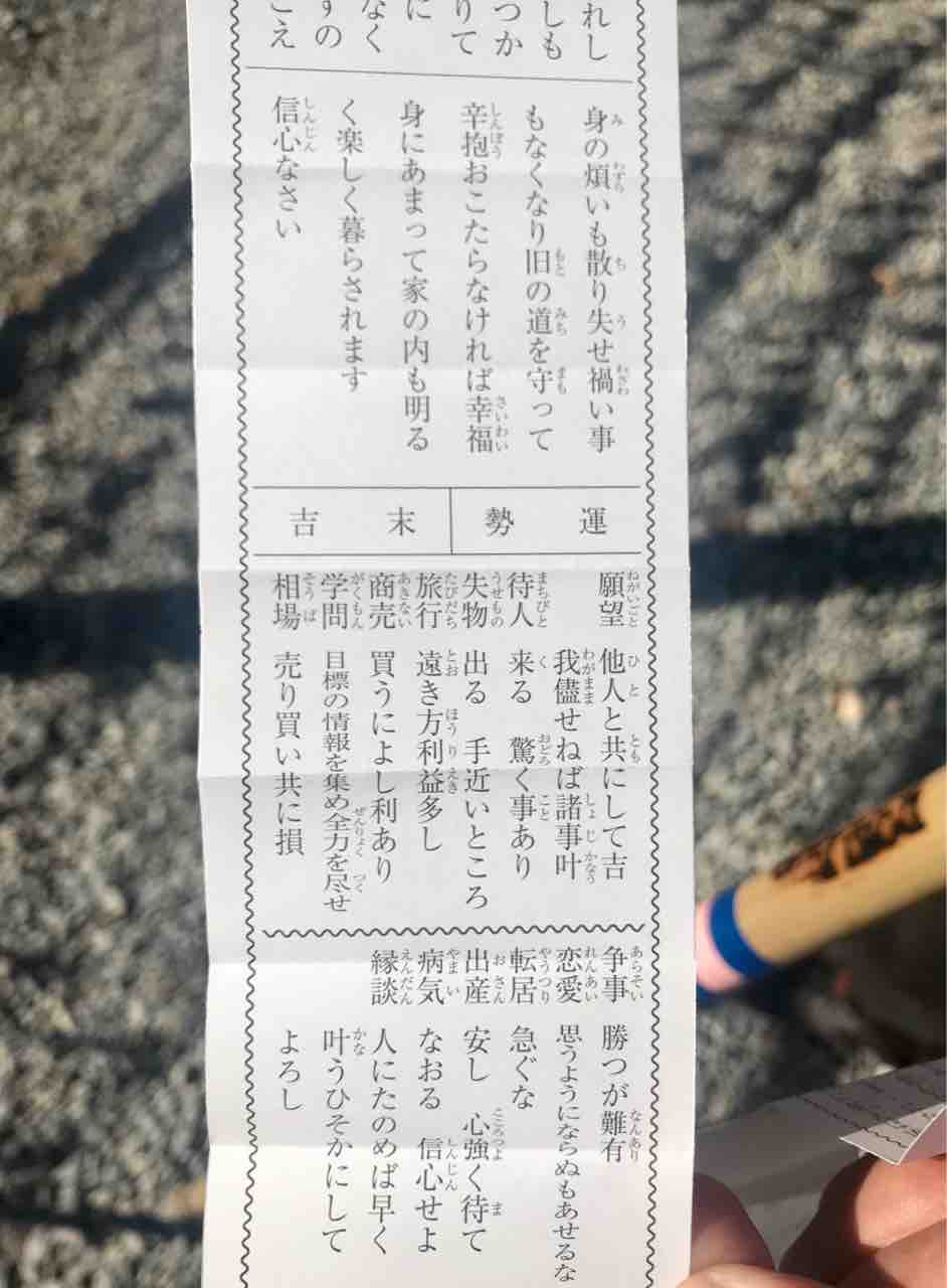 去年に引いたおみくじ で 期待していること ももまき日記 訳あってミニマムライフ