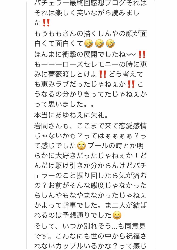 ネタバレ祭り バチェラージャパンシーズン３ みなさまの感想 人生は楽しい Momoの激しく時に穏やかな日常 Powered By ライブドアブログ