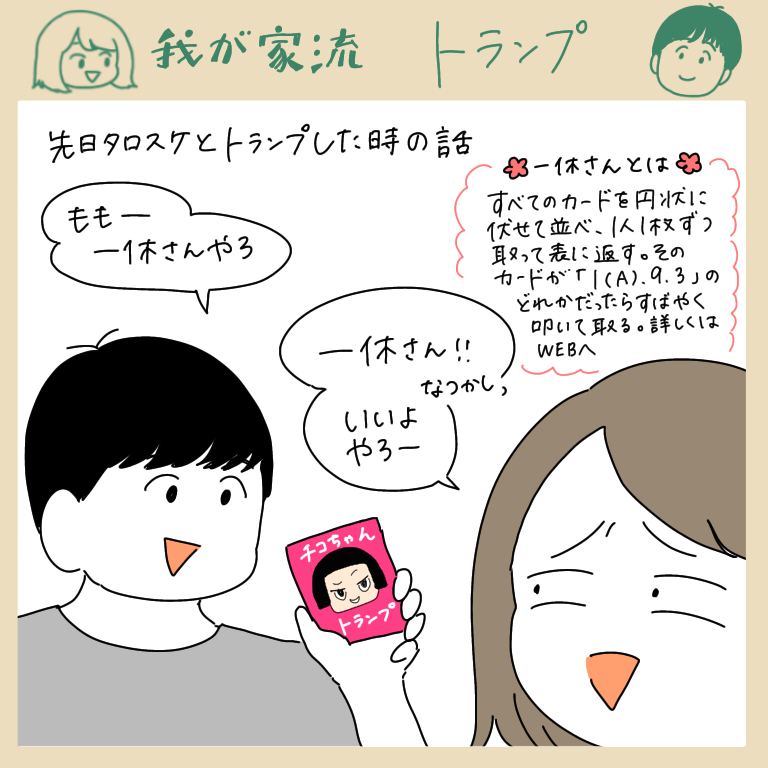 夫とトランプするといつもゲームが崩壊する 人生は楽しい Momoの激しく時に穏やかな日常 Powered By ライブドアブログ 夫とトランプするといつもゲームが崩壊する 人生は楽しい Momoの激しく時に穏やかな日常 Powered By ライブドアブログ