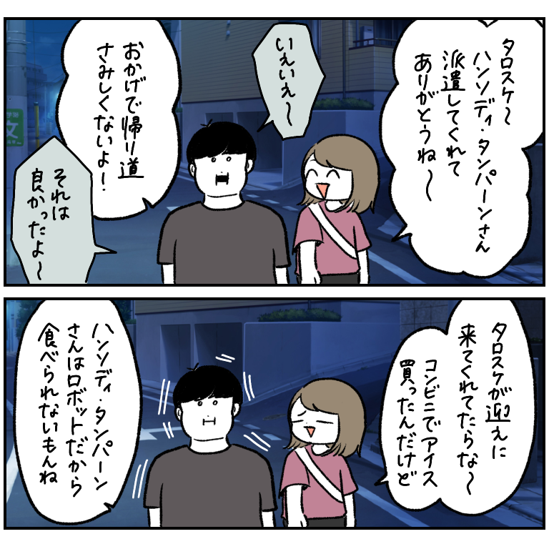 駅まで迎えに来てくれた夫の茶番〜ハンソディー・タンパーンさん編 人生は楽しい~momoの激しく時に穏やかな日常~ Powered by ライブドアブログ 駅まで迎えに来てくれた夫の茶番〜ハンソディー・タンパーンさん編 人生は楽しい~momoの激しく時に穏やかな日常~ Powered by ライブドアブログ