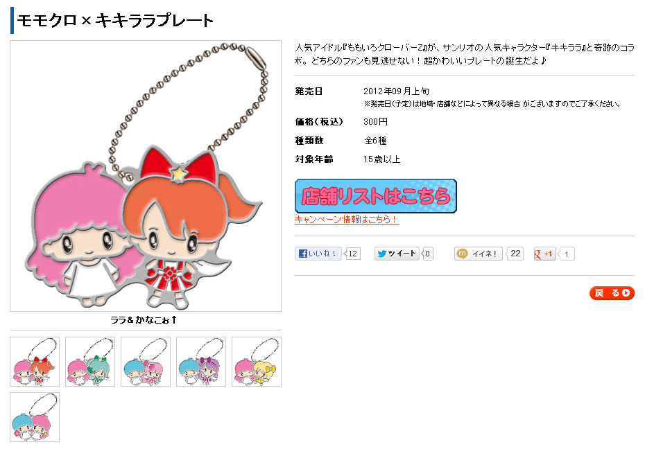 ももクロ キキララのガチャガチャ 店舗リストと特典情報公開 ももクロまとめでぃあ ももクロ キキララのガチャガチャ 店舗リストと特典情報公開 ももクロまとめでぃあ