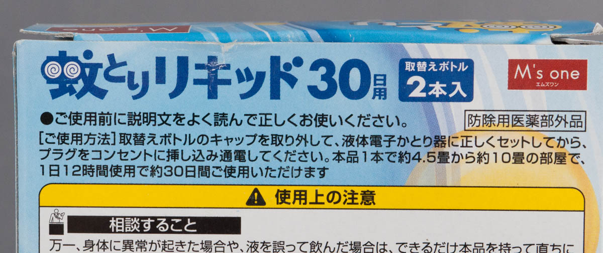 蚊取りリキッドの互換性 モモンハン日記