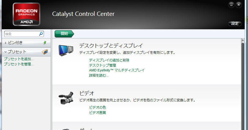 Catalyst Control Center 日本語化 モモンハン日記