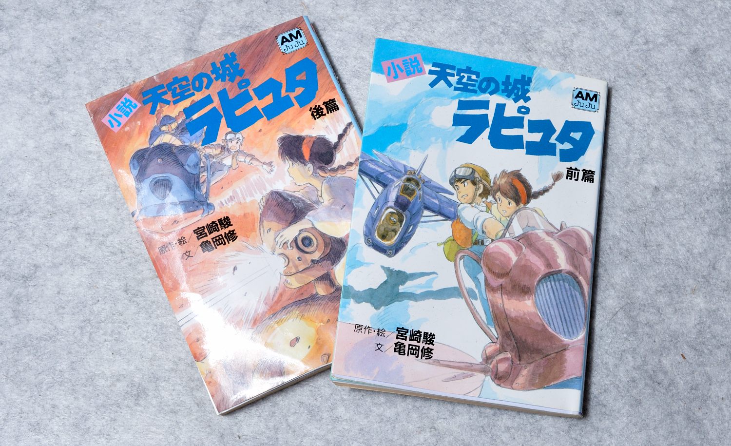 小説 天空の城ラピュタ 感想 モモンハン日記
