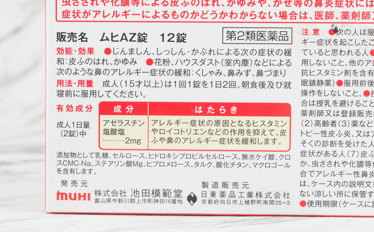 ムヒaz錠 レビュー モモンハン日記 ムヒaz錠 レビュー モモンハン日記