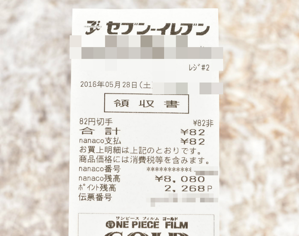Nanacoで切手を買う モモンハン日記 Nanacoで切手を買う モモンハン日記