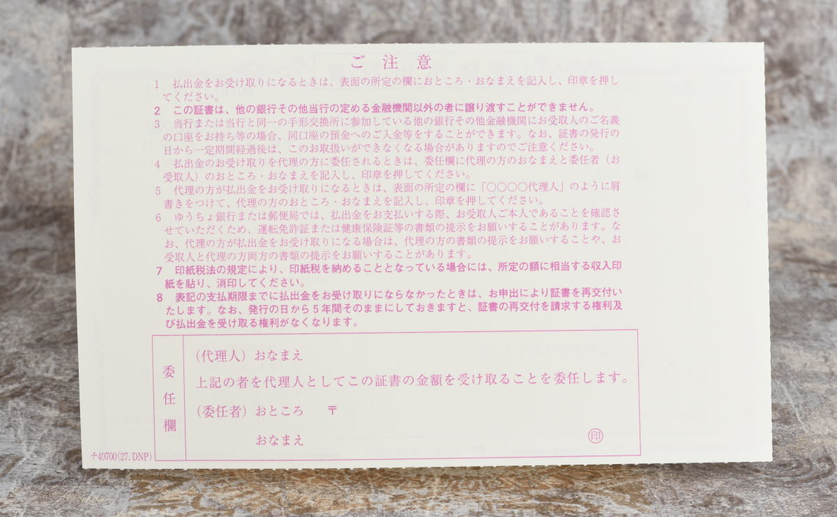 振替払出証書とは 換金方法は モモンハン日記 振替払出証書とは 換金方法は モモンハン日記