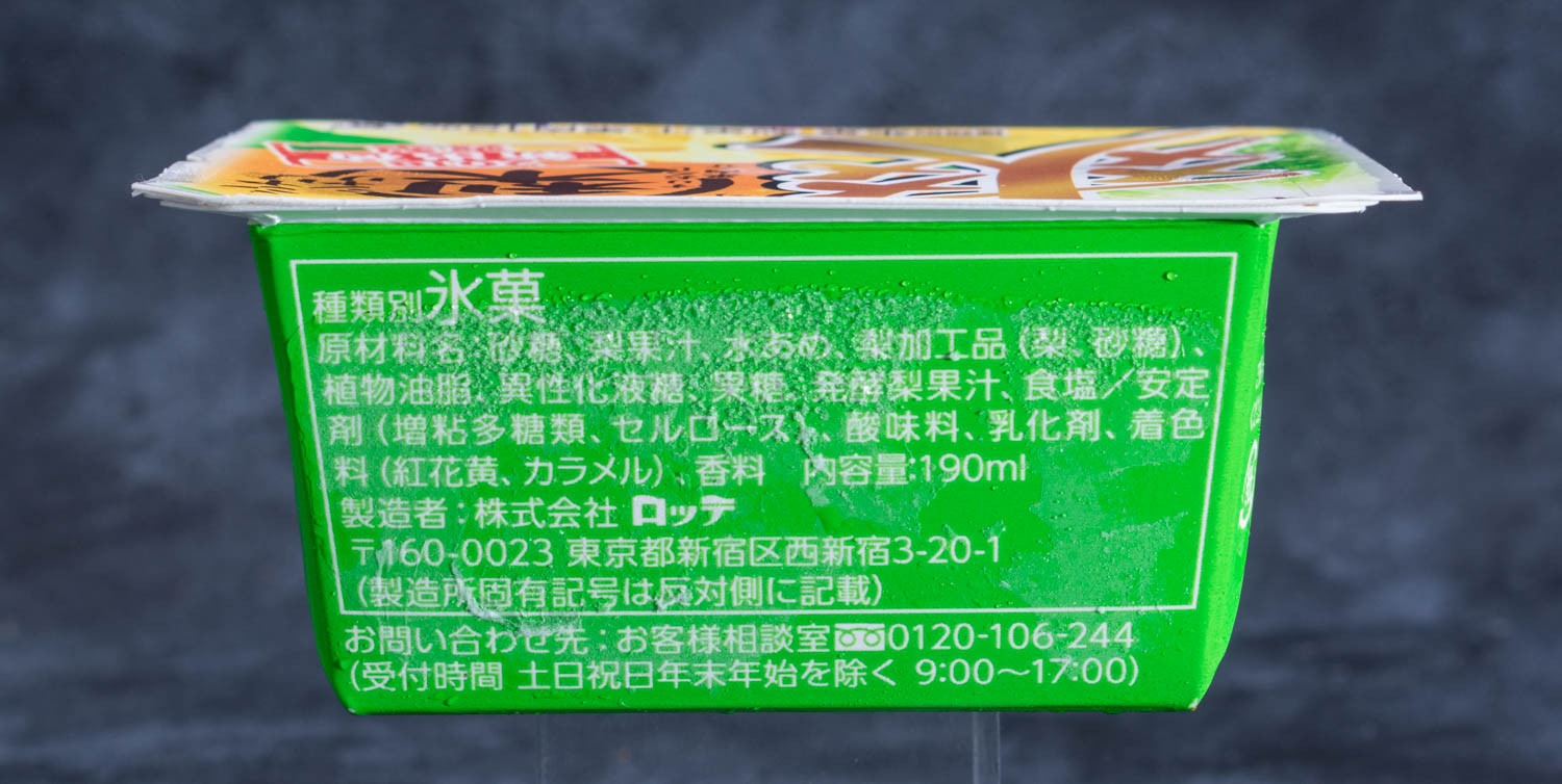 ロッテ 爽 梨 18 レビュー モモンハン日記 ロッテ 爽 梨 18 レビュー モモンハン日記
