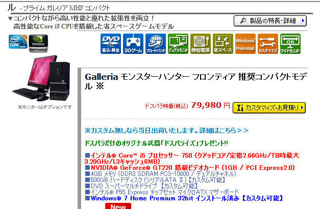 mhfもできるpc選び モモンハン日記 mhfもできるpc選び モモンハン日記