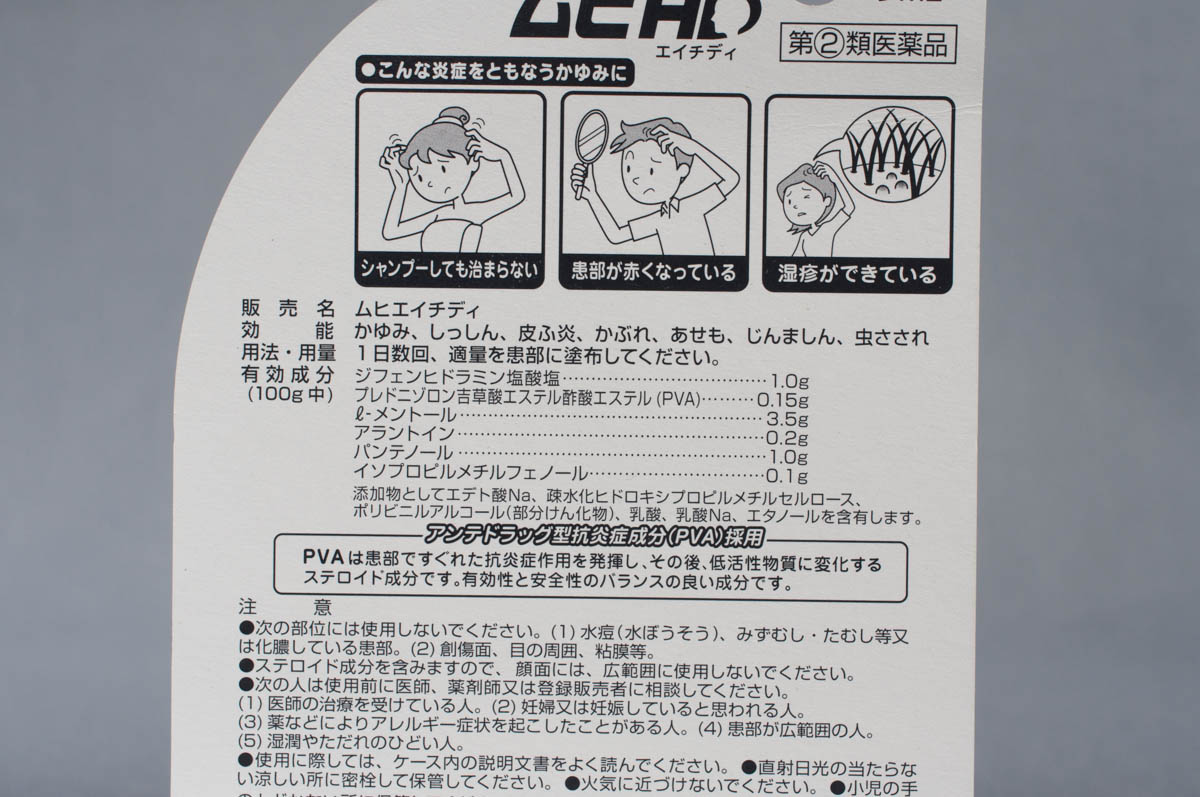 ムヒhd レビュー モモンハン日記 ムヒhd レビュー モモンハン日記