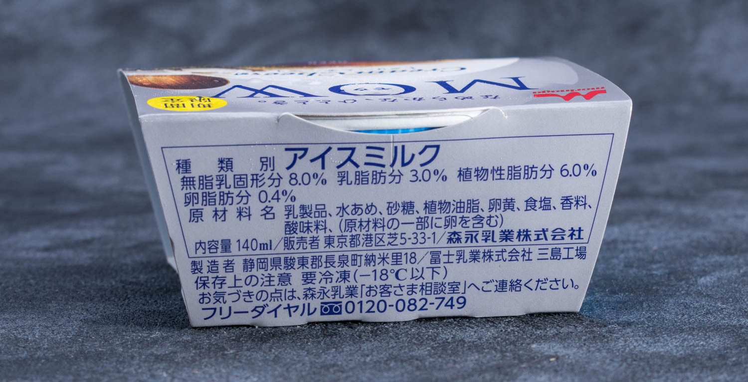 森永乳業 Mow モウ クリームチーズ レビュー モモンハン日記