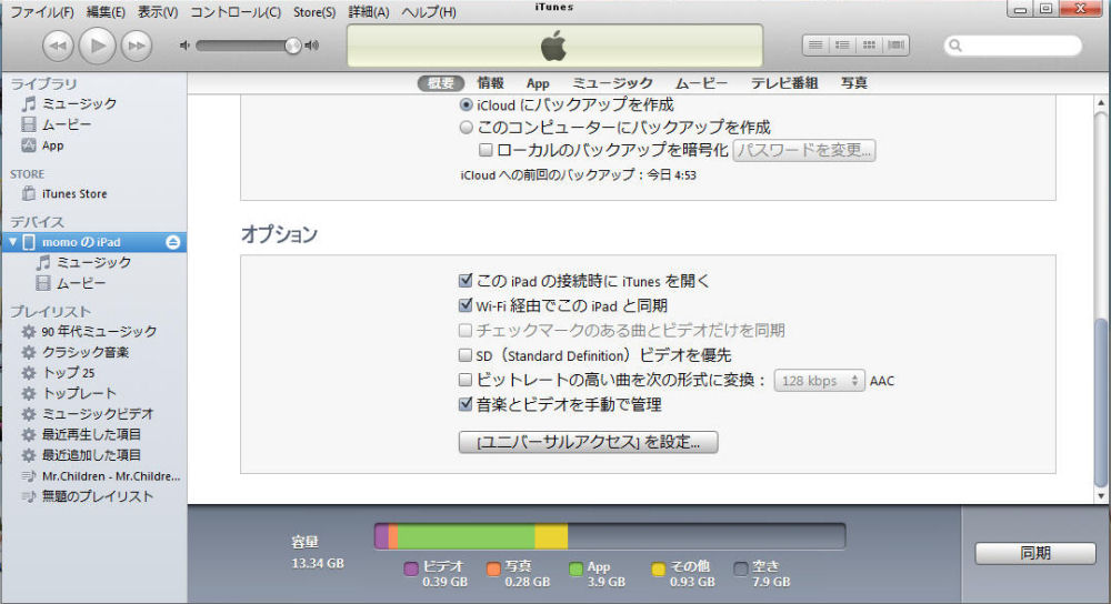 Ipadとitunesをwi Fiで同期できない モモンハン日記