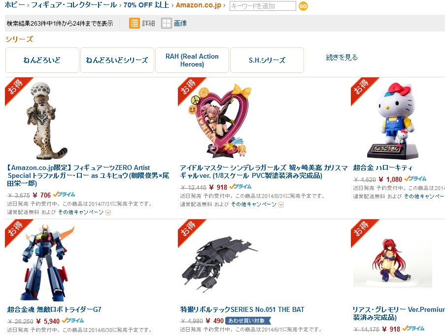 アマゾンが価格誤表記祭りだったようです モモンハン日記