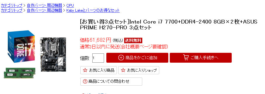 パソコン工房 [お買い得3点セット]Intel Core i7 7700+DDR4-2400 8GB×2