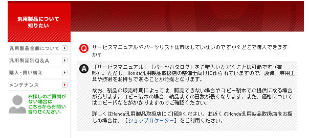 ホンダのバイクのサービスマニュアル モモンハン日記