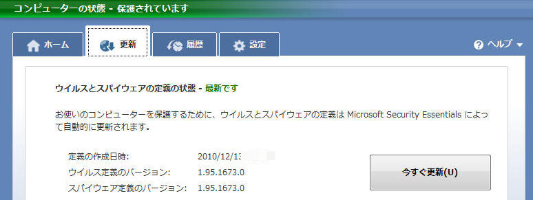 Mse Microsoft Security Essentials レビュー モモンハン日記