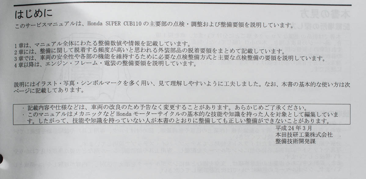 ホンダのバイクのサービスマニュアル モモンハン日記
