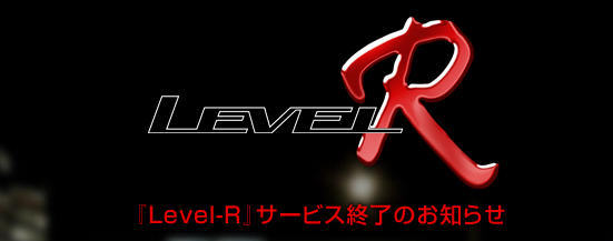 Level-Rサービス終了 : モモンハン日記