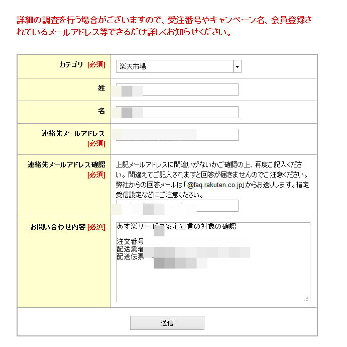 あす楽のお詫びポイントの申請方法とポイント獲得までの流れ モモンハン日記 あす楽のお詫びポイントの申請方法とポイント獲得までの流れ モモンハン日記