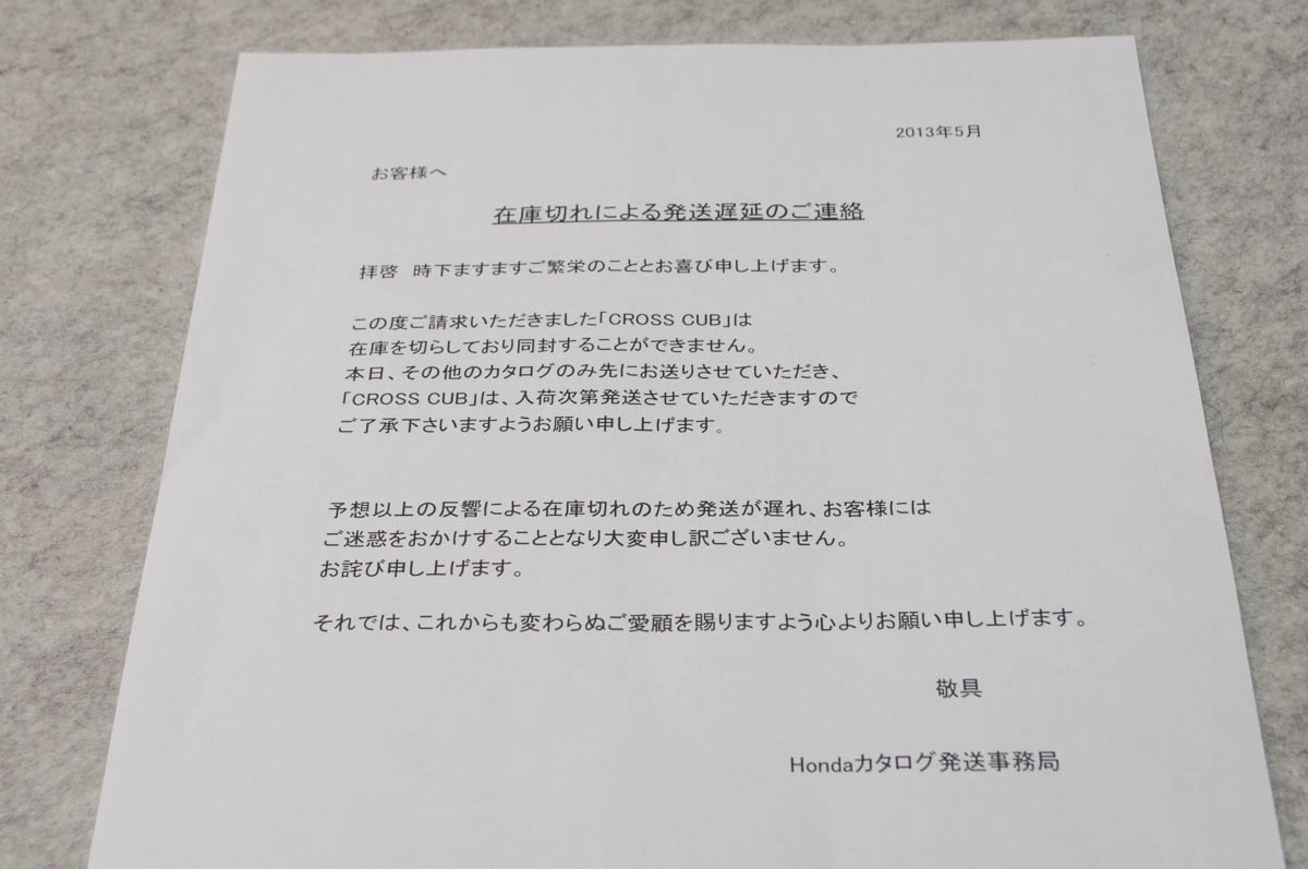 クロスカブのカタログ在庫切れ モモンハン日記 クロスカブのカタログ在庫切れ モモンハン日記