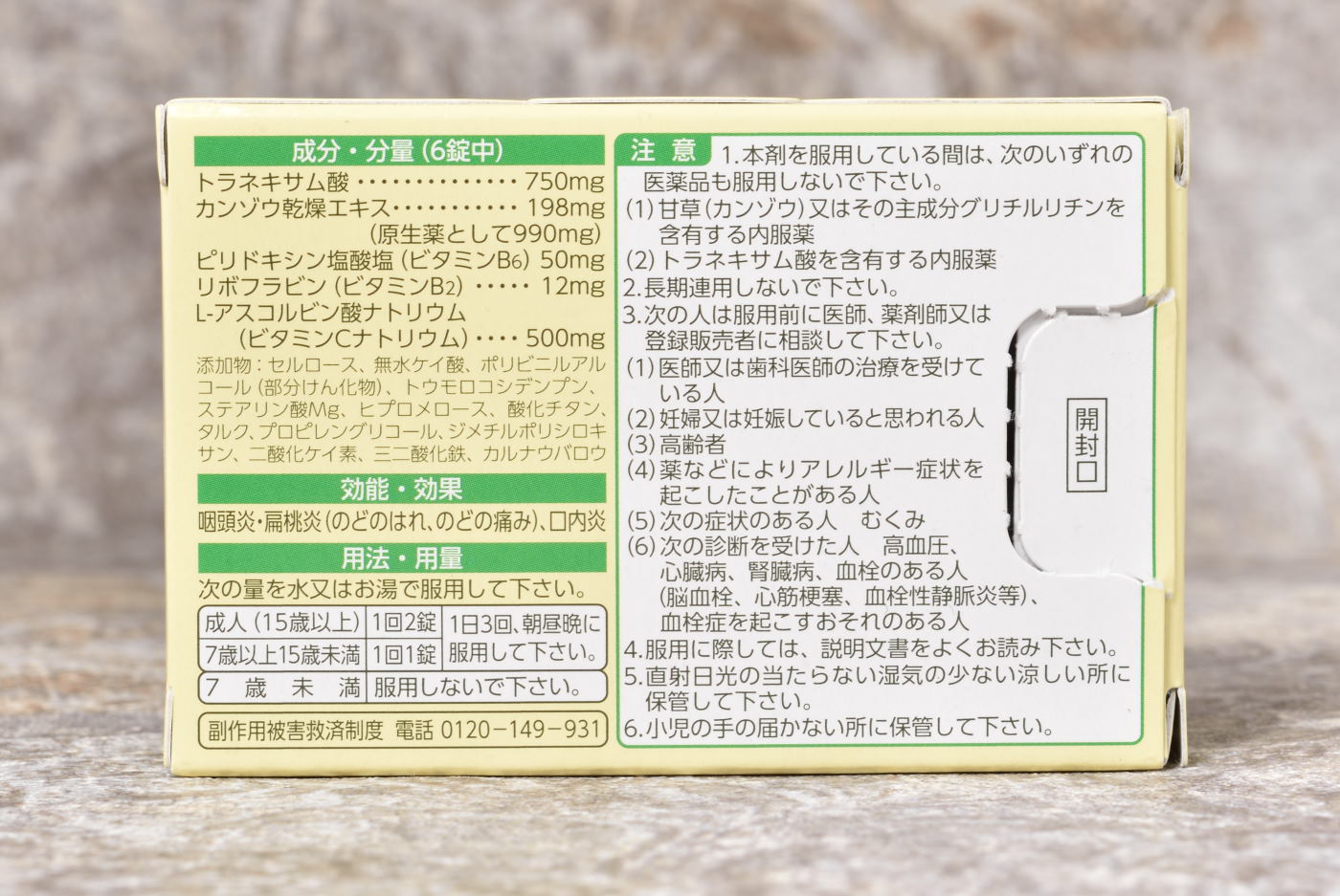 ペラックt錠 18錠 レビュ モモンハン日記