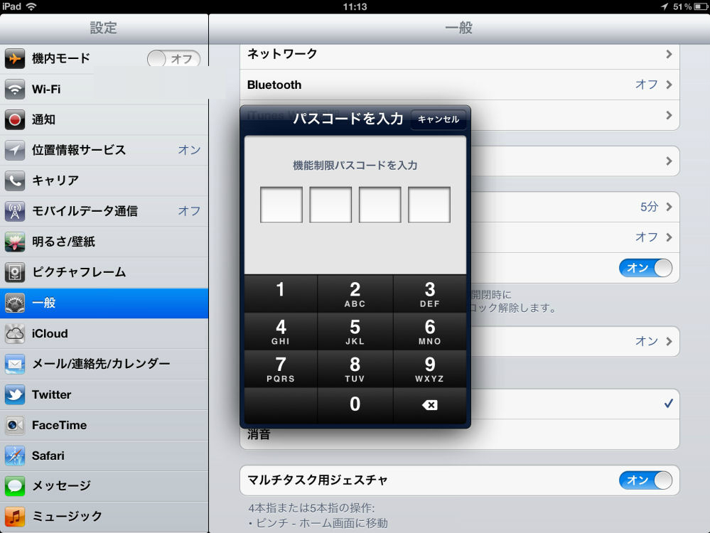 Ipadでアプリ App 内課金を禁止に モモンハン日記 Ipadでアプリ App 内課金を禁止に モモンハン日記