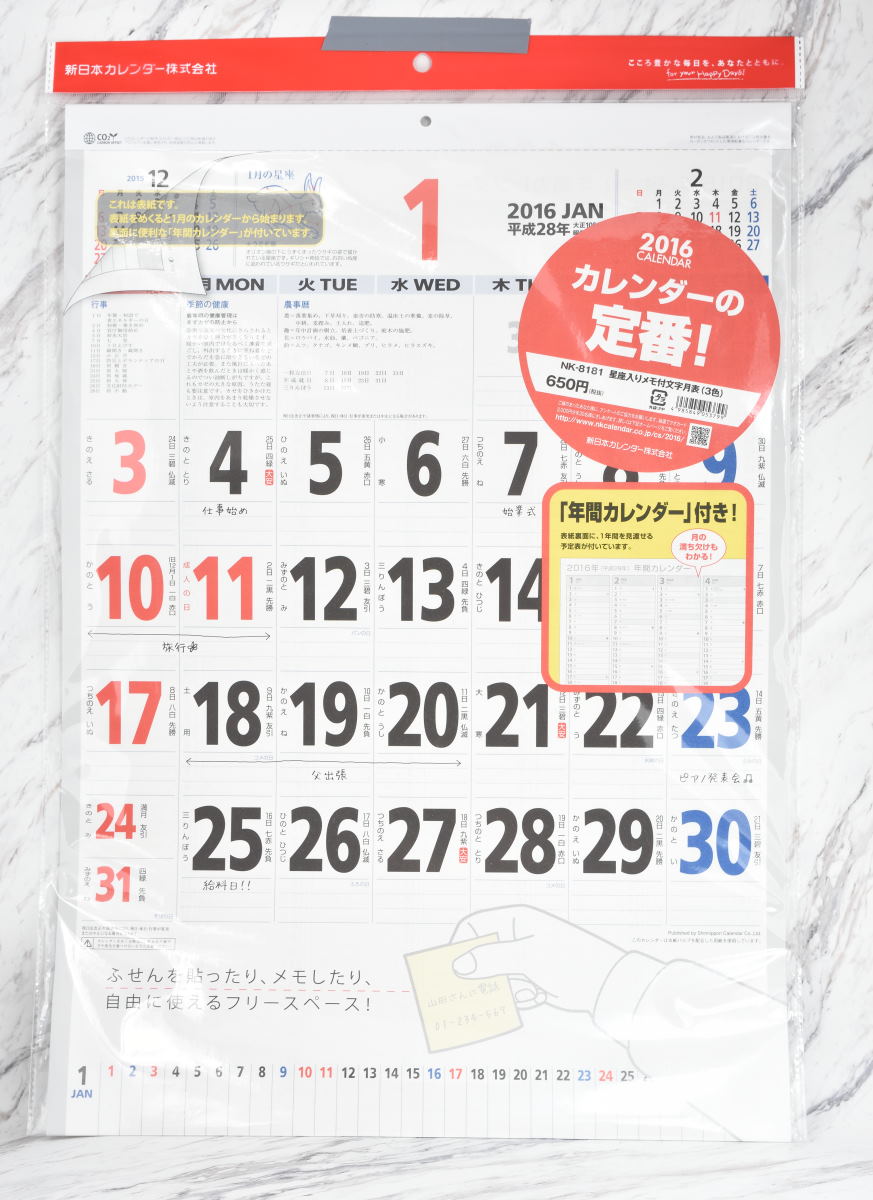 新日本カレンダー 16年 星座入りメモ付文字月表 3色 カレンダー Nk 8181 レビュー モモンハン日記