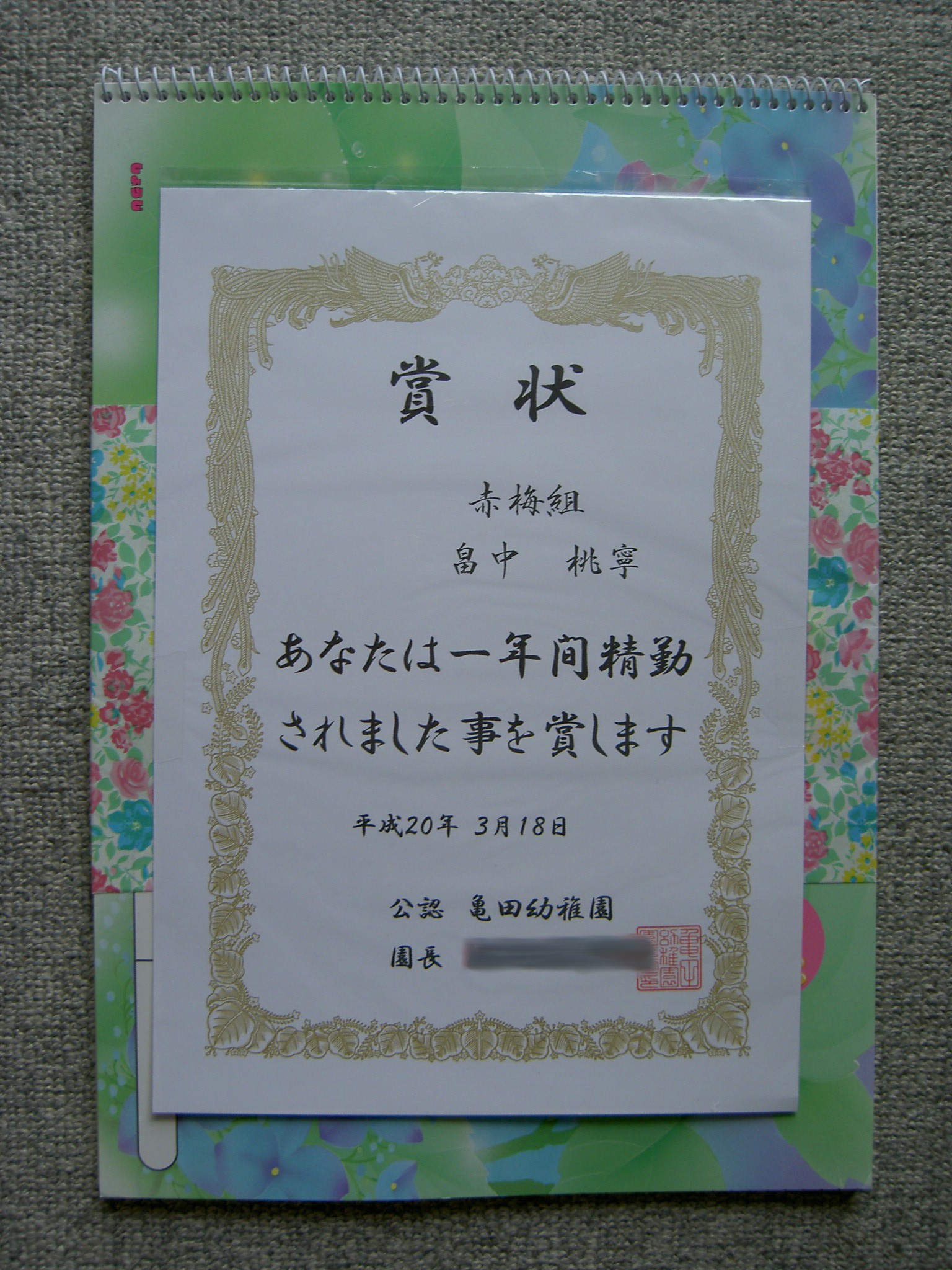 精勤賞 ももねのにっき