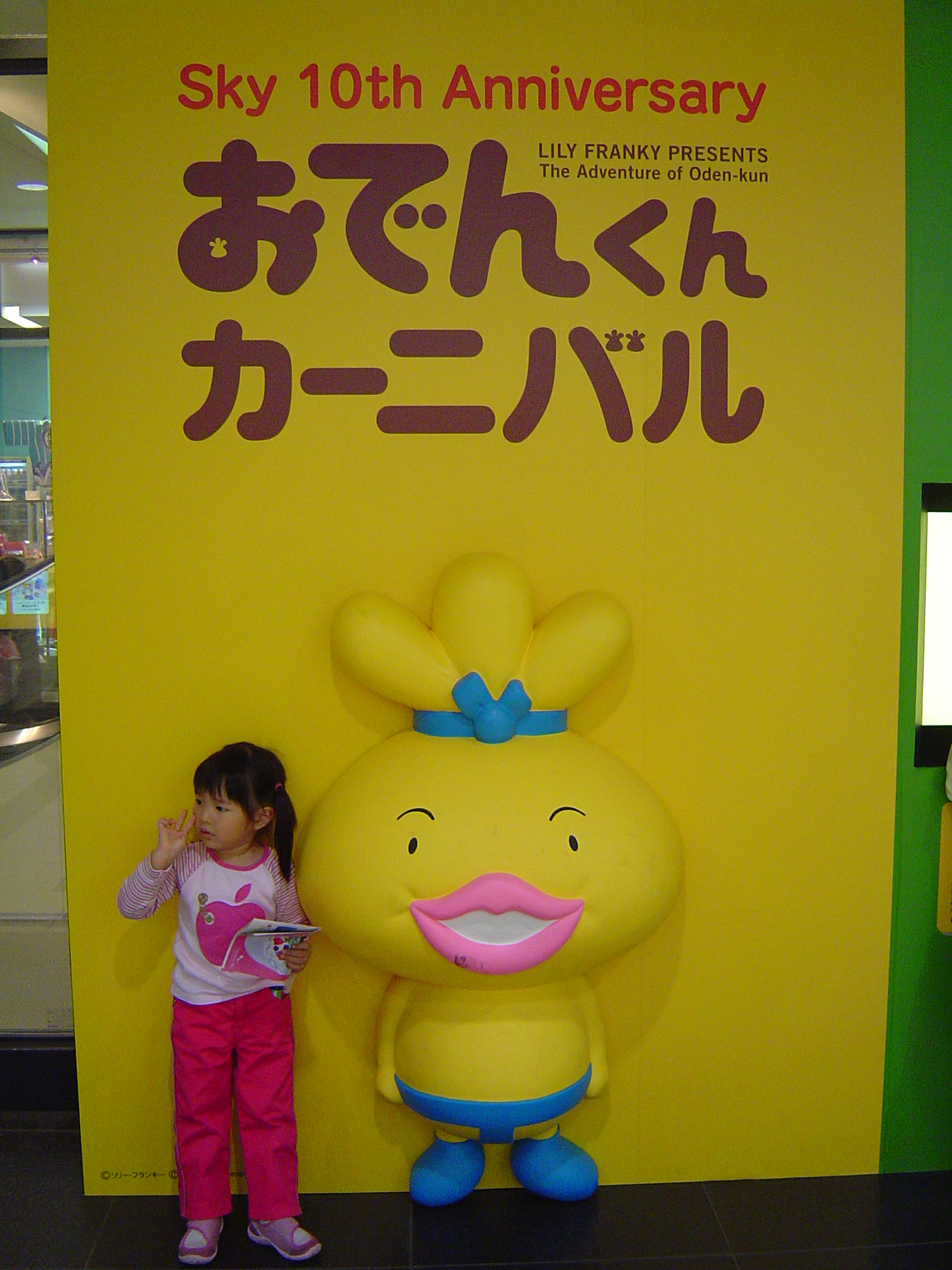 おでんくんカーニバル ももねのにっき