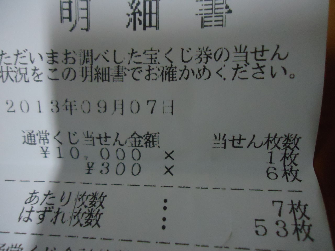 宝くじが当たりました ももんがの飛膜 宝くじが当たりました ももんがの飛膜