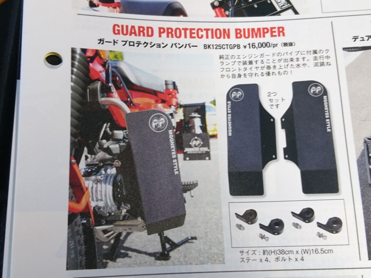 Ct125カスタム レッグシールド装着 ももんがの飛膜 Ct125カスタム レッグシールド装着 ももんがの飛膜