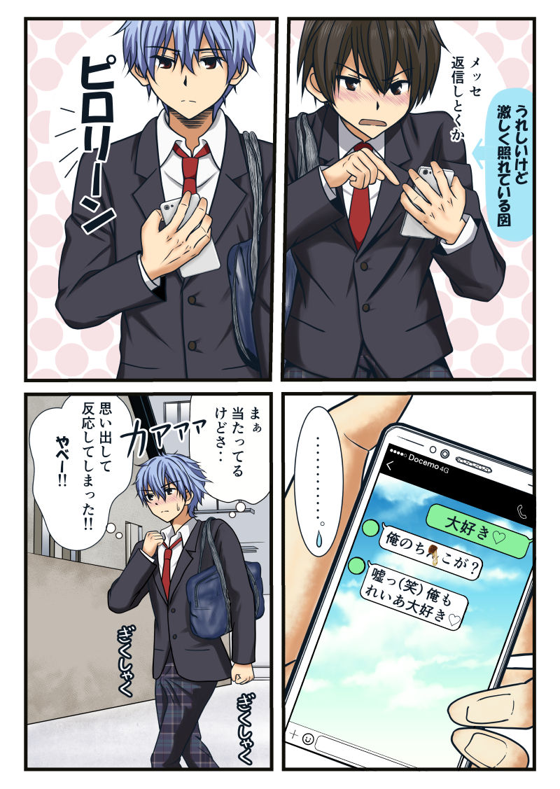 Bl漫画 ぼくのお尻を守って 1話 すとれすハゲのblog Bl漫画 ぼくのお尻を守って 1話 すとれすハゲのblog