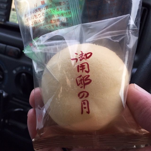 萩の月と御用邸の月 Blog モモンガの昼寝