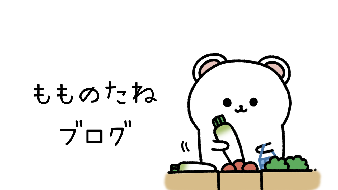 もものたねブログ イメージ画像