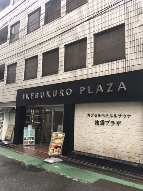 池袋プラザ 池袋 東京銭湯お遍路６００