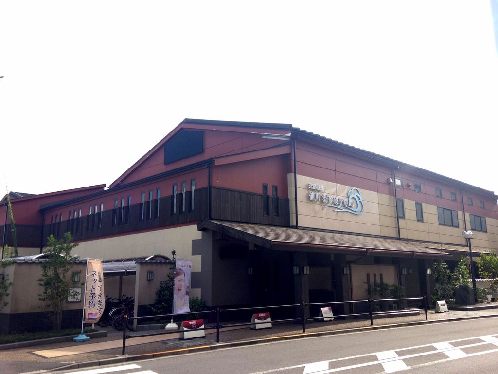 スーパー銭湯編 湯けむりの里 仙川 東京銭湯お遍路600 スーパー銭湯編 湯けむりの里 仙川 東京銭湯お遍路600