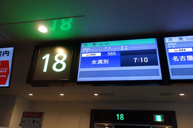 ついに来ました女満別空港＠北海道 やはり広かった北海道（1日目 