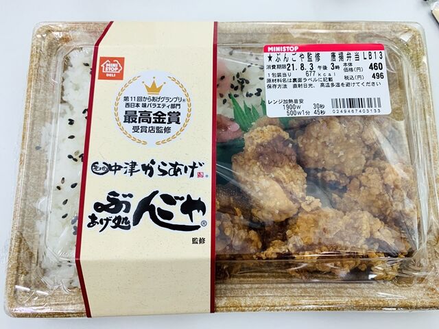 ミニストップの弁当 ぶんごや 監修 唐揚弁当 ミニストップの弁当はセブンイレブンの弁当に比べたら相当残念だぞ 人生は 旅して食って呑んで ミニストップの弁当 ぶんごや 監修 唐揚弁当 ミニストップの弁当はセブンイレブンの弁当に比べたら相当残念だぞ 人生は 旅して食って呑んで