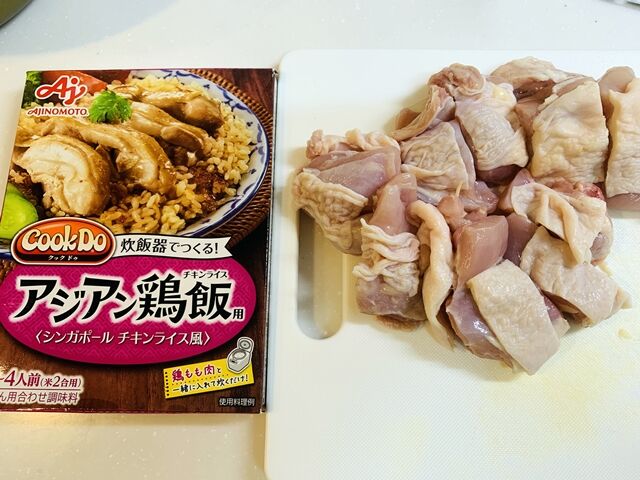 Cookdo アジアン鶏飯 シンガポール チキンライス風 は 美味いぞぉ 人生は 旅して食って呑んで