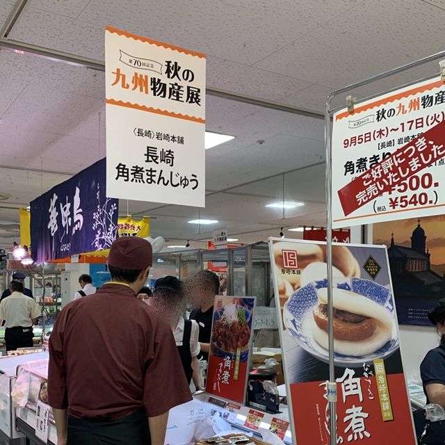 長崎県 岩崎本舗 豚どん そごう千葉店 秋の九州物産展19 人生は 旅して食って呑んで 長崎県 岩崎本舗 豚どん そごう千葉店 秋の九州物産展19 人生は 旅して食って呑んで