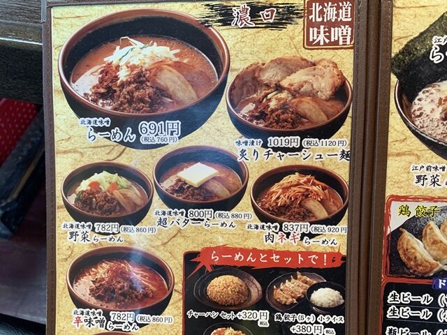 相当久しぶりの 味噌屋庄助 若葉区小倉台 そういえば以前不味いと思って来てなかったんだった 人生は 旅して食って呑んで