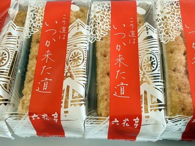 帯広 六花亭 初夏の北海道物産展21 な んか六花亭のお菓子って惹かれちゃうんだよねぇ 人生は 旅して食って呑んで